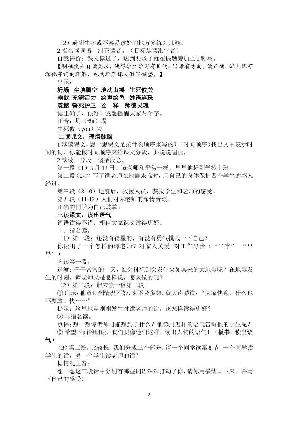 《最后的姿势》教学设计(第一课时)_第2页