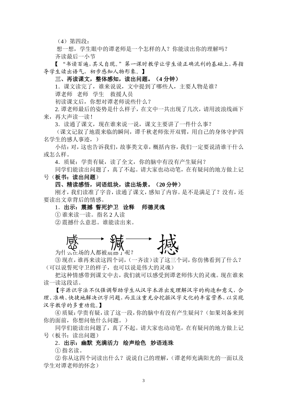 《最后的姿势》教学设计(第一课时)_第3页