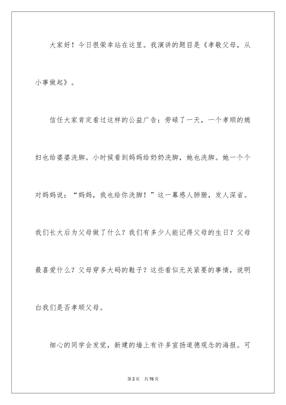 2024孝敬父母演讲稿_62_第2页