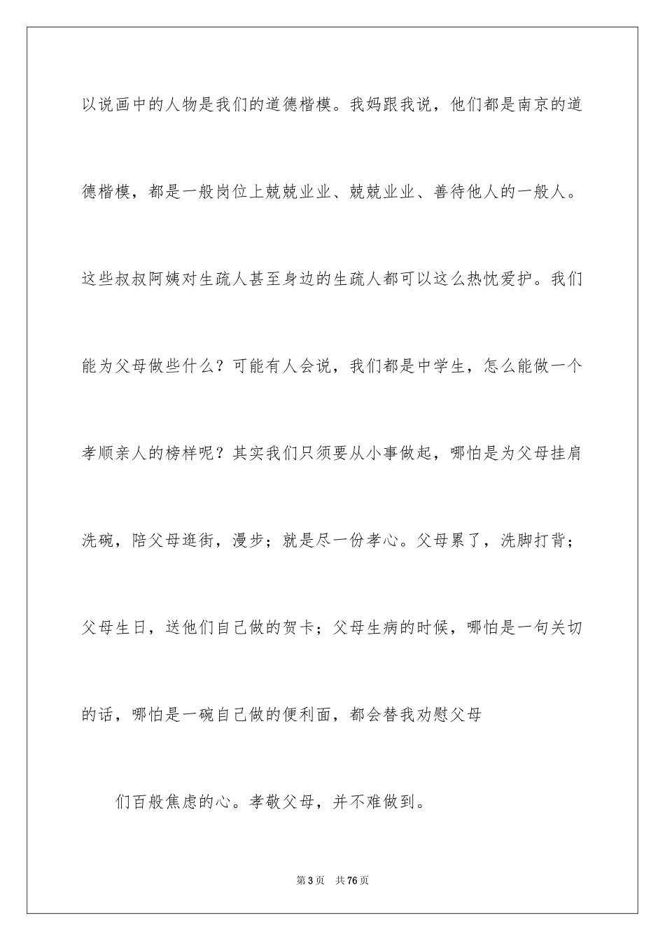 2024孝敬父母演讲稿_62_第3页