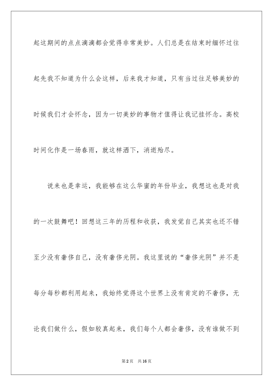 2024大学生毕业自我鉴定_14_第2页