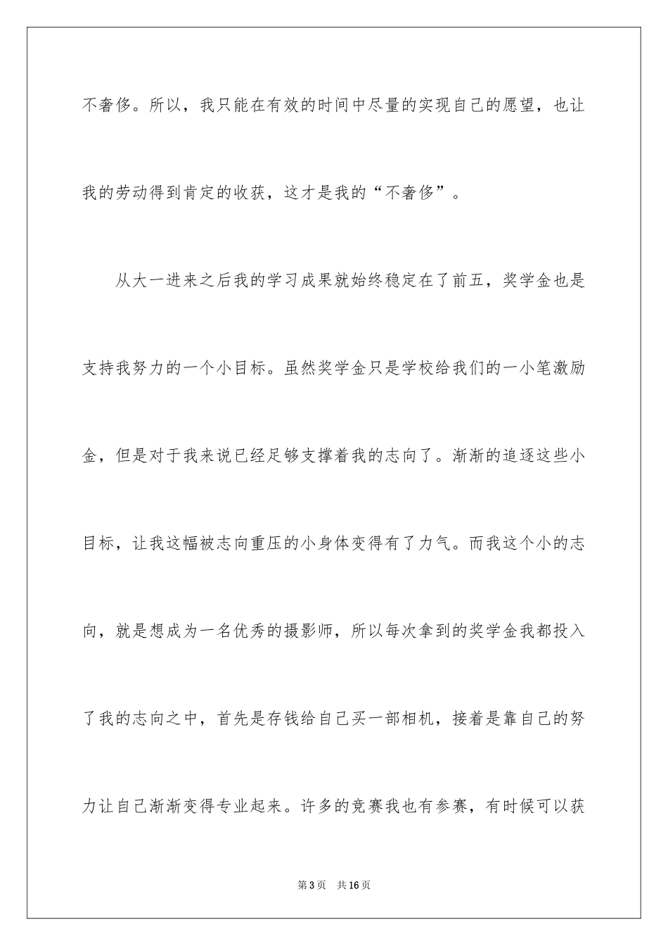 2024大学生毕业自我鉴定_14_第3页