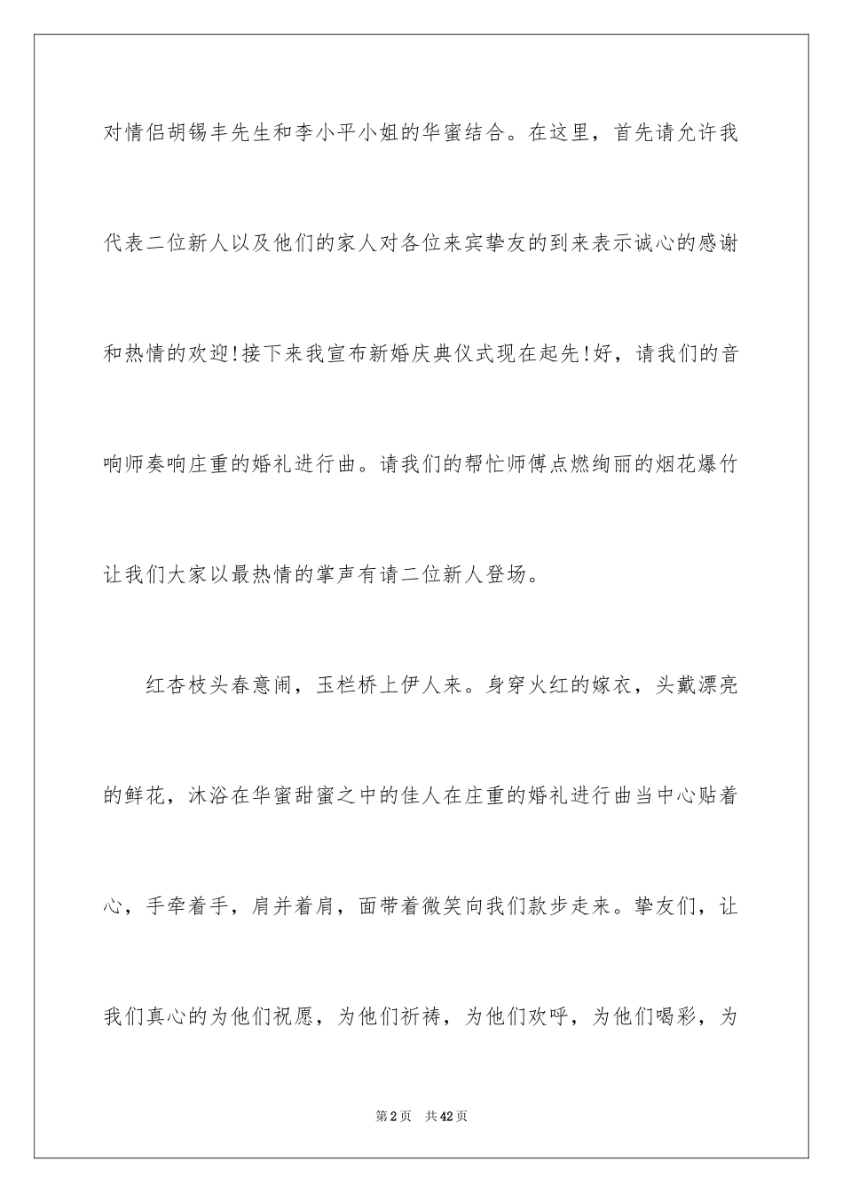 2024婚礼司仪主持词_97_第2页