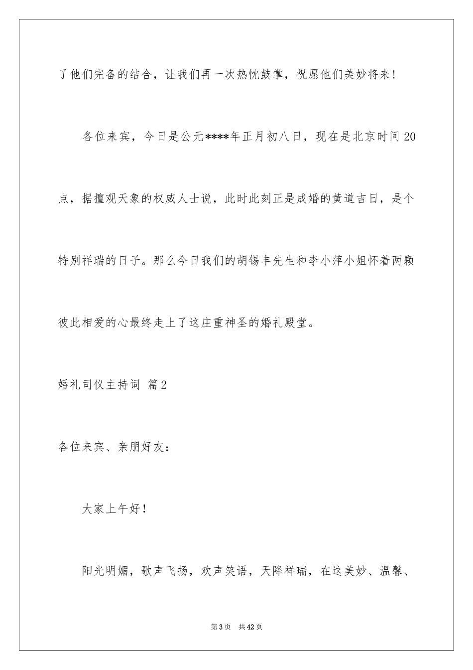 2024婚礼司仪主持词_97_第3页