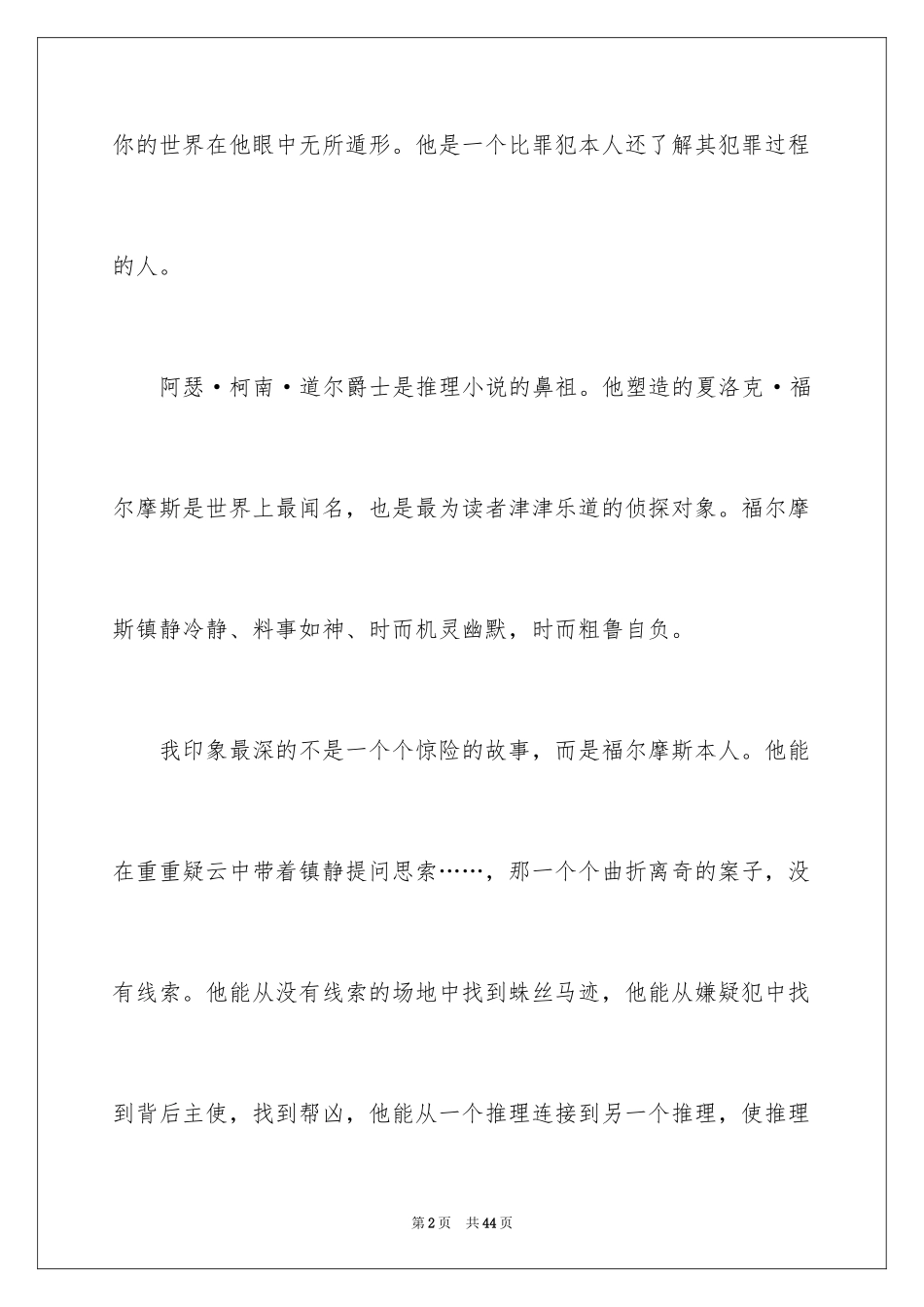 2024《福尔摩斯探案集》读后感_5_第2页