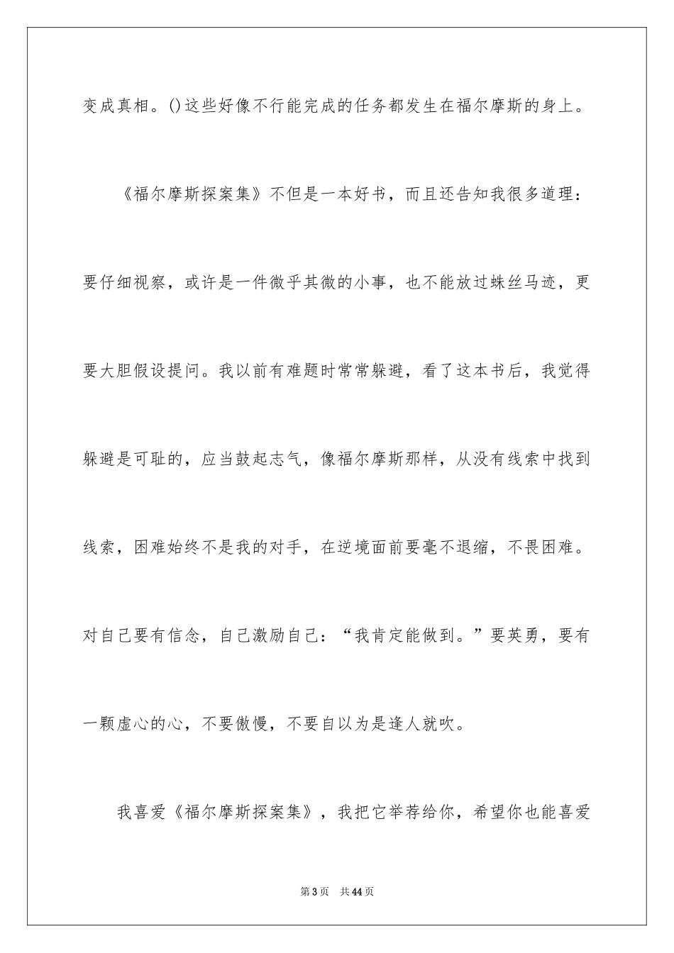 2024《福尔摩斯探案集》读后感_5_第3页