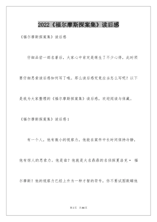 2024《福尔摩斯探案集》读后感_5