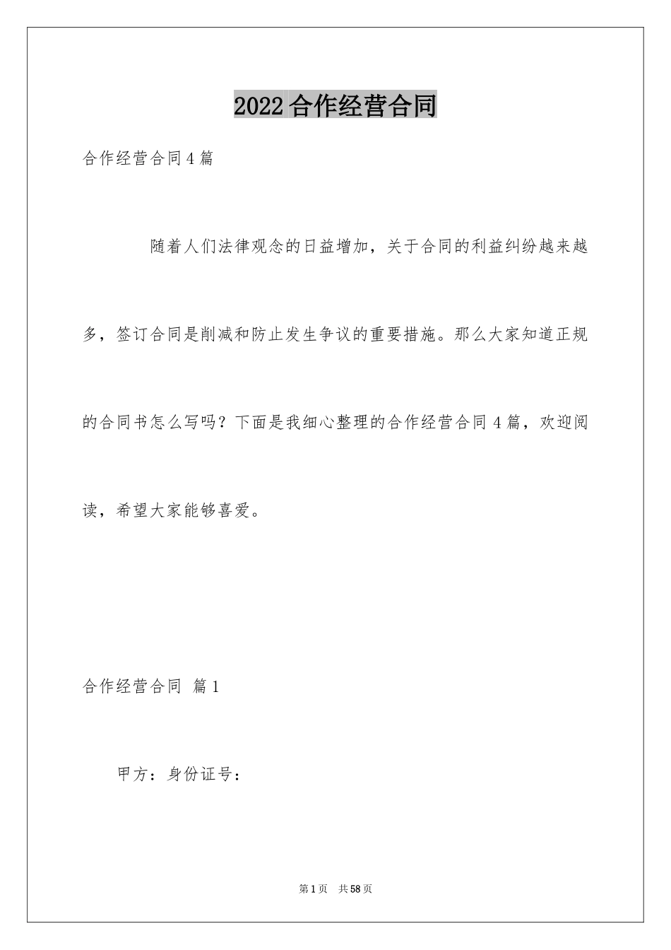 2024合作经营合同_11_第1页