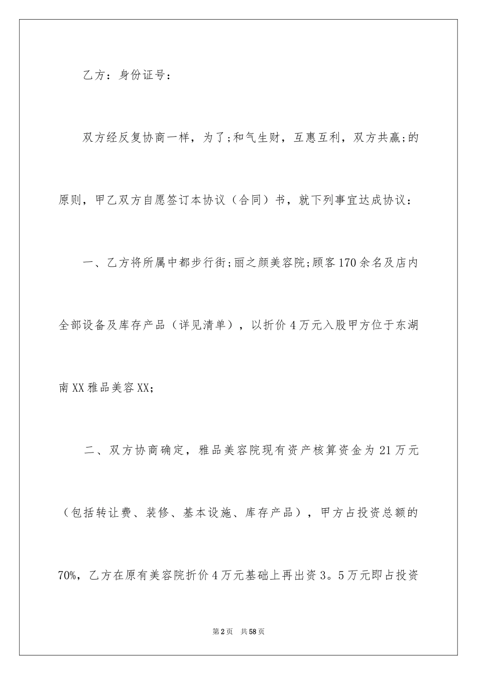 2024合作经营合同_11_第2页