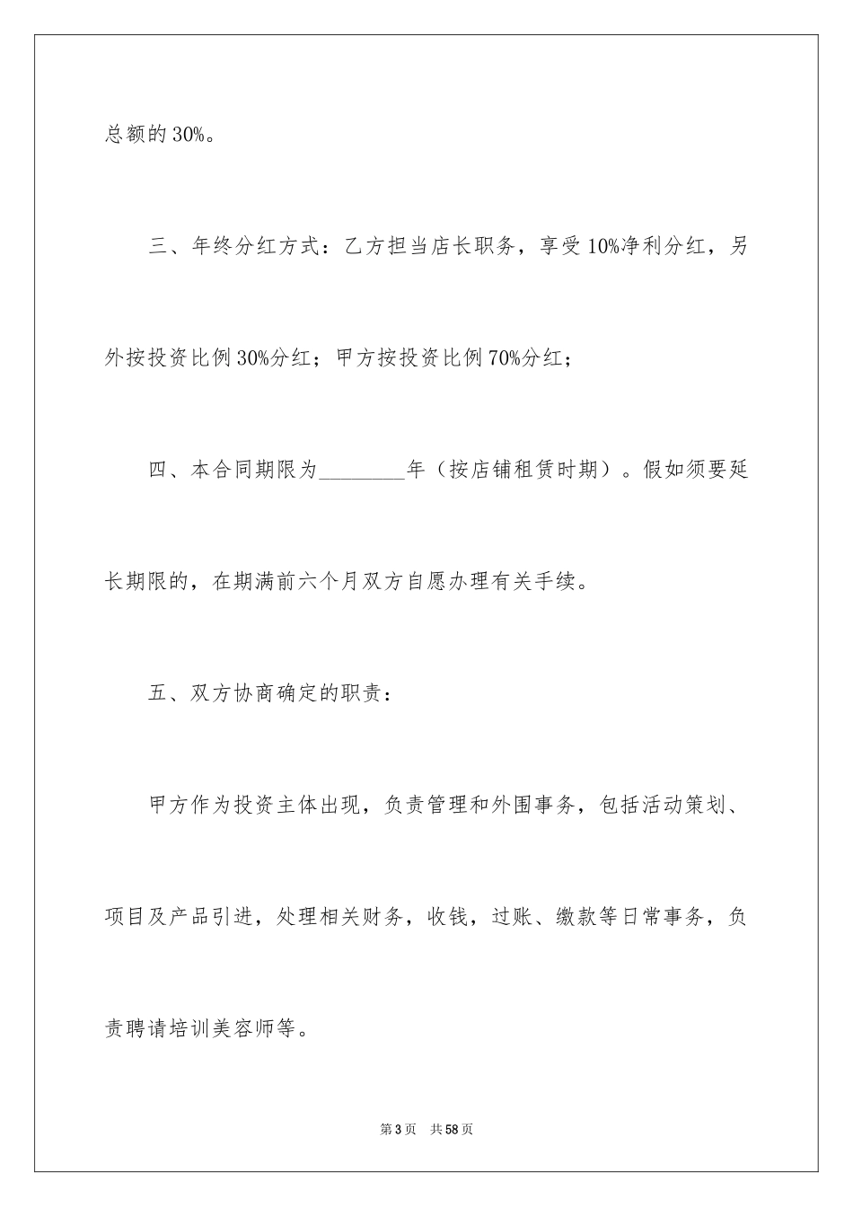 2024合作经营合同_11_第3页