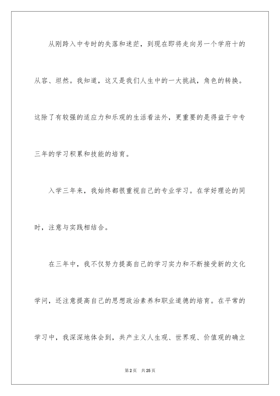 2024中专毕业生自我鉴定_65_第2页