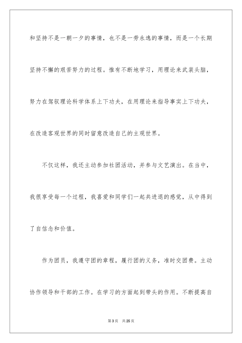 2024中专毕业生自我鉴定_65_第3页
