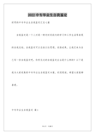 2024中专毕业生自我鉴定_65