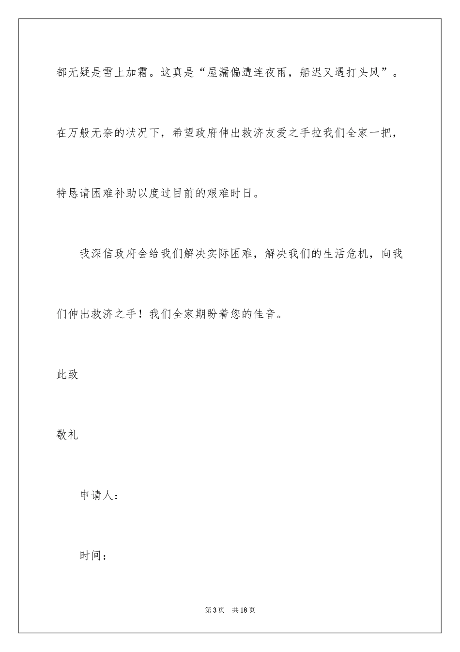 2024因病困难补助申请书_3_第3页