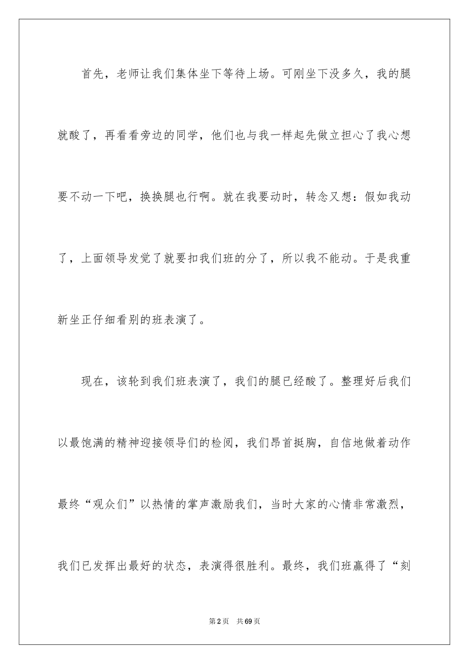 2024单位军训心得体会_8_第2页