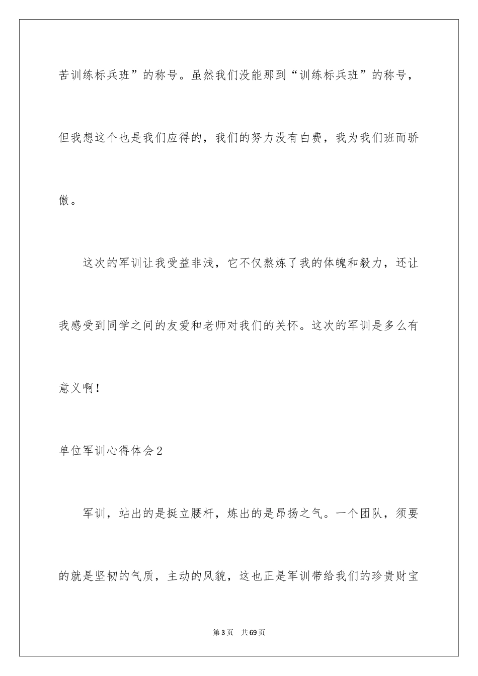 2024单位军训心得体会_8_第3页