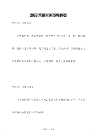 2024单位军训心得体会_8