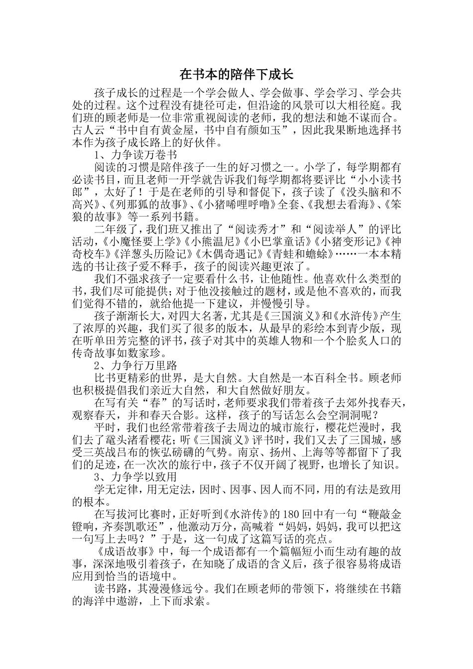 在书本的陪伴下成长_第1页