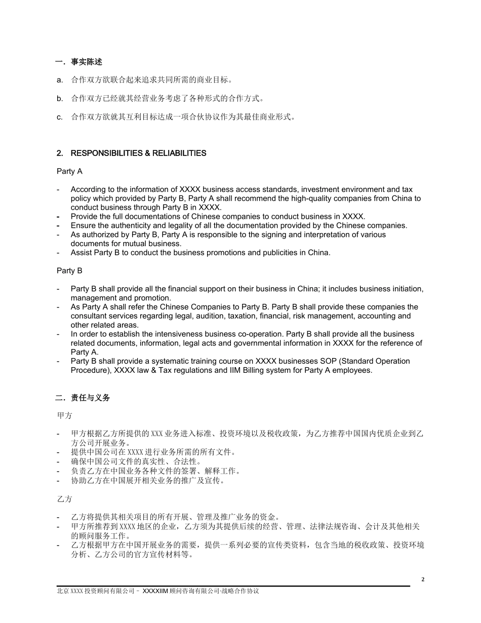 中英文版战略合作协议(Co-operation-Agreement)1.3_第2页