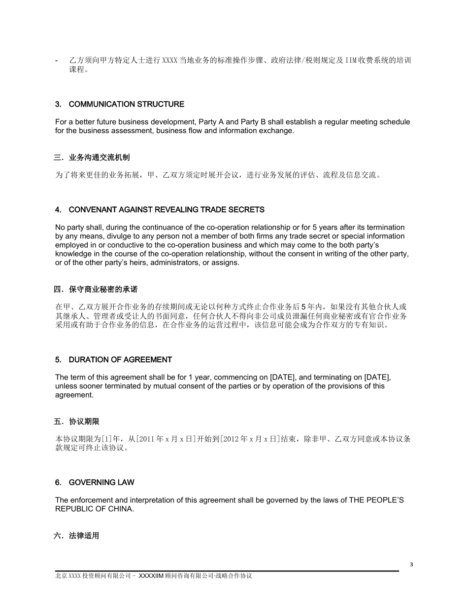 中英文版战略合作协议(Co-operation-Agreement)1.3_第3页