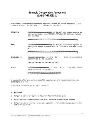 中英文版战略合作协议(Co-operation-Agreement)1.3