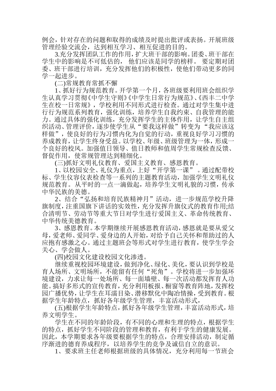 2018年中学德育工作计划_第3页