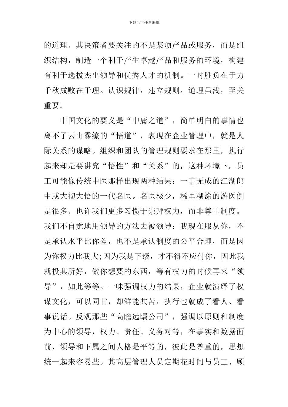 基业长青读后感范文_第2页