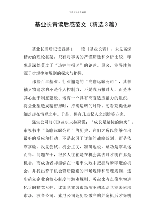 基业长青读后感范文