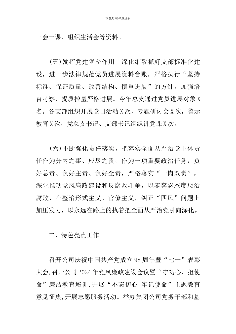 公司党总支2024年党建工作总结和2024年工作计划_第3页