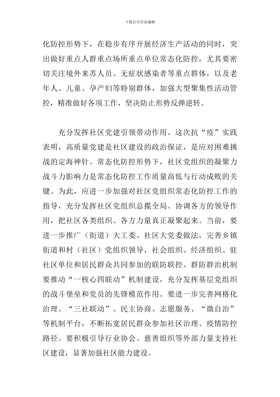 2024年关于社区打赢疫情防控战工作汇报范文_第2页