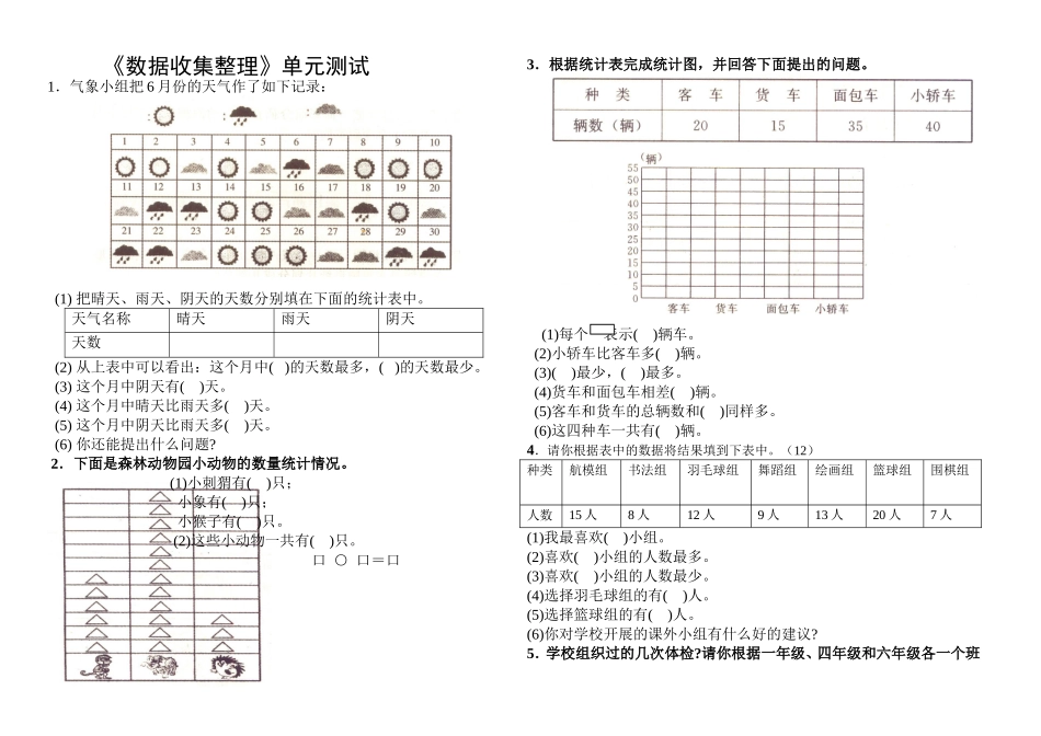 小学数学二年级下册数据收集整理单元测试_第1页