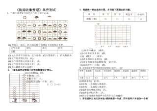 小学数学二年级下册数据收集整理单元测试