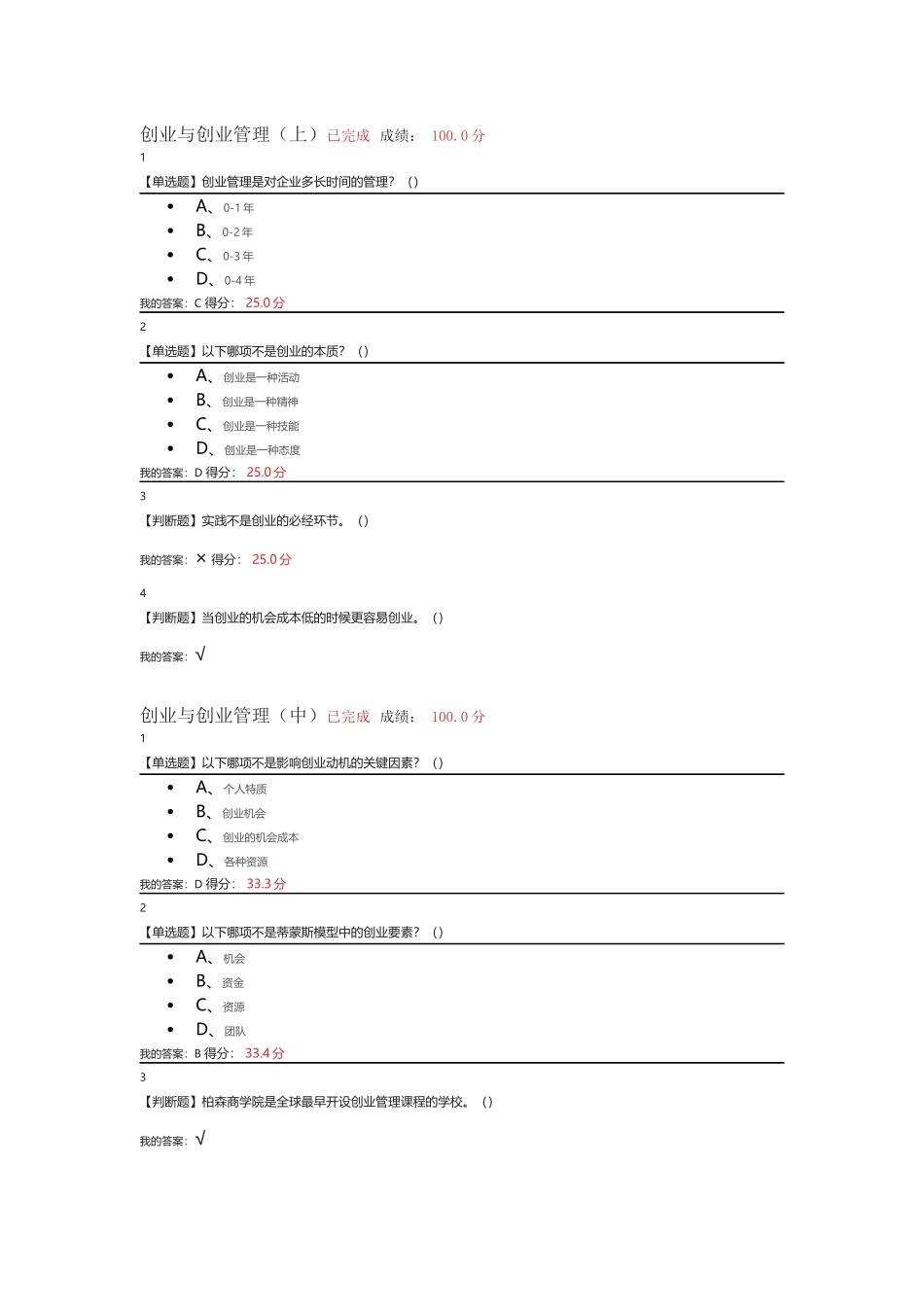 2017创业与创业管理超星尔雅慕课_第1页