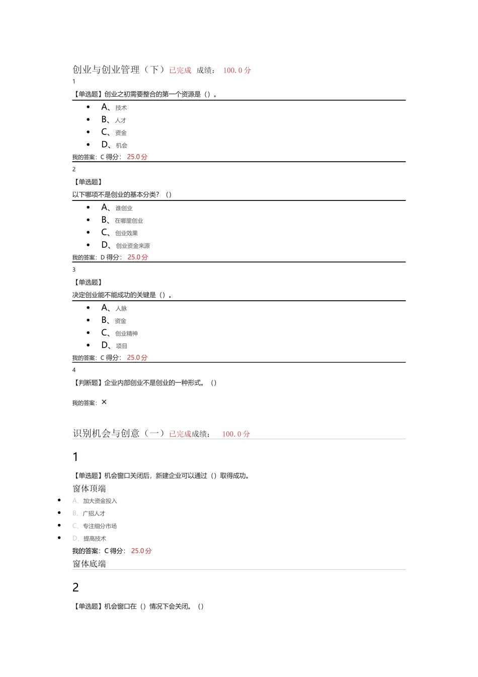 2017创业与创业管理超星尔雅慕课_第2页