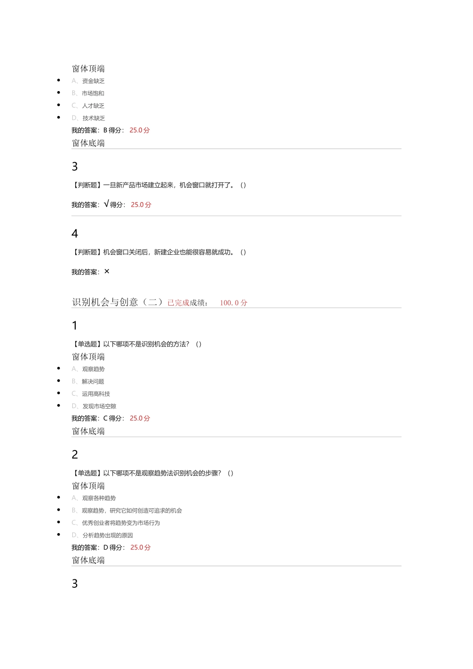 2017创业与创业管理超星尔雅慕课_第3页