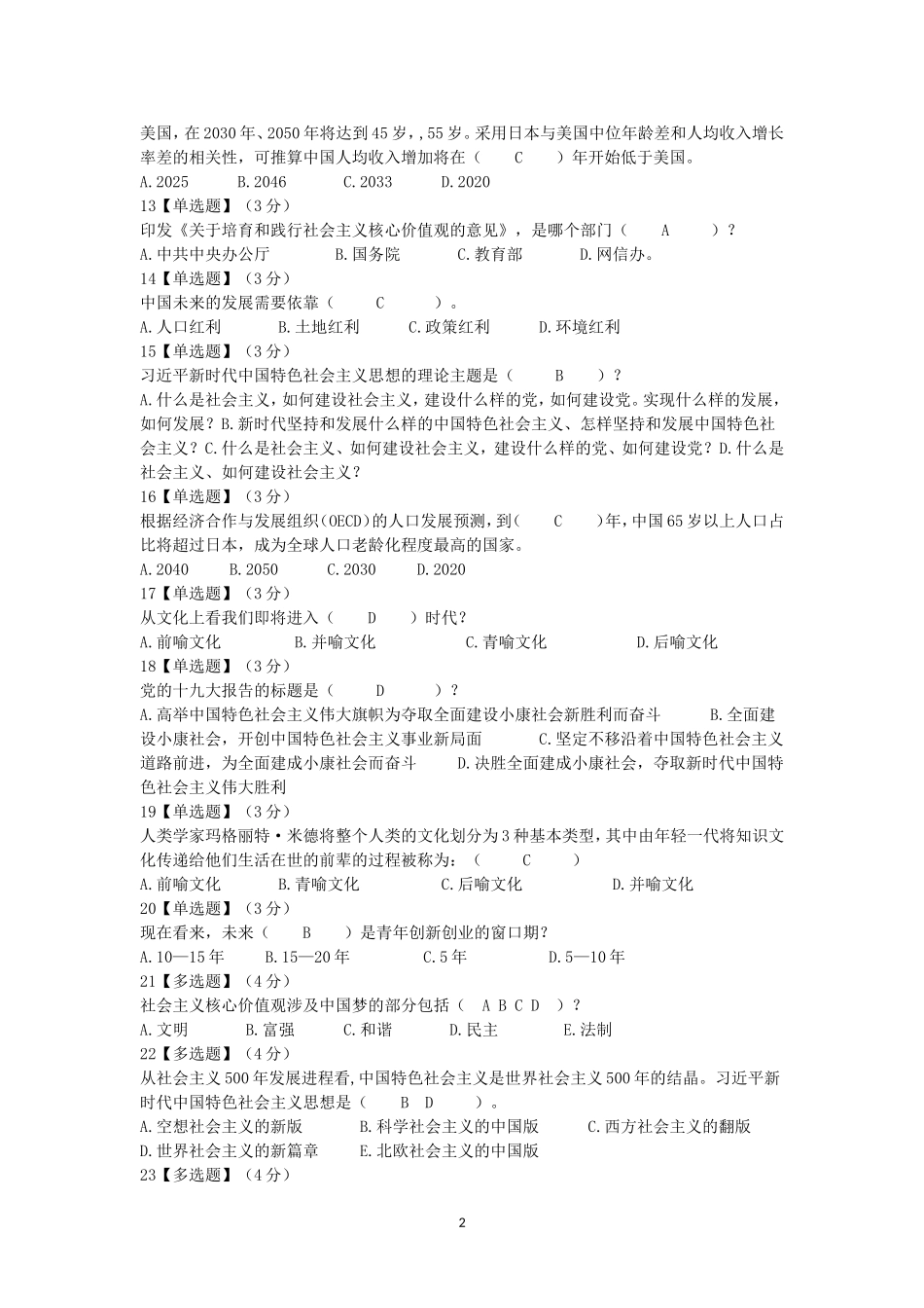 2018形势与政策基础版期末考试_第2页