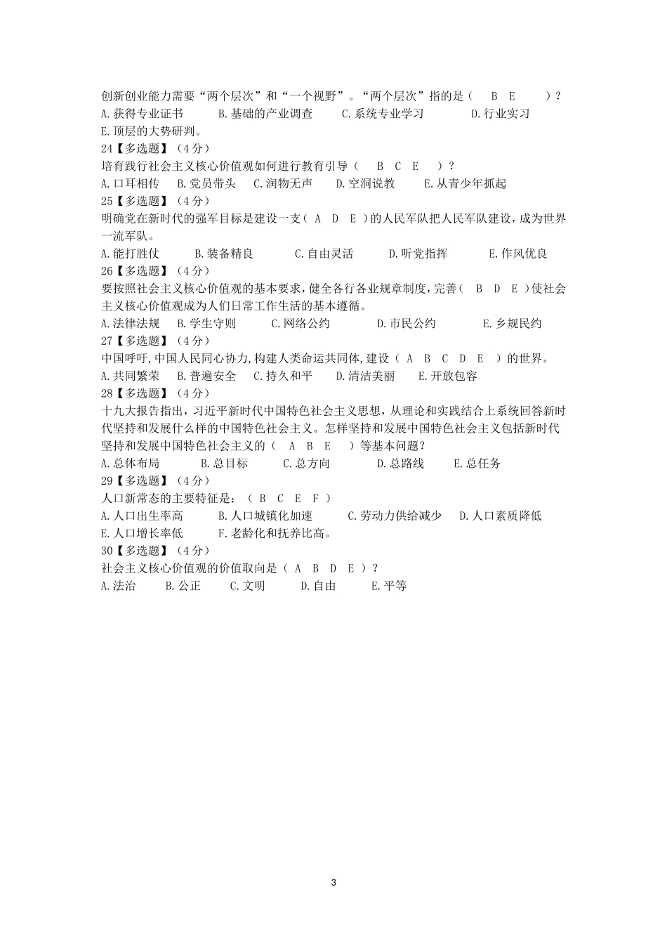 2018形势与政策基础版期末考试_第3页
