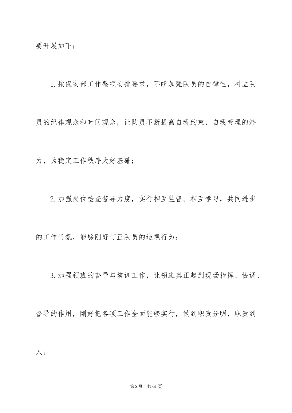 2024公司保安个人工作计划_37_第2页
