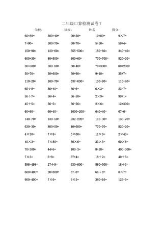 二年级口算检测试卷7
