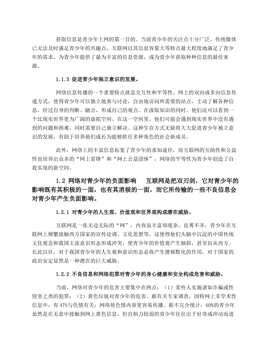 网络对青少年健康的影响与对策_第2页