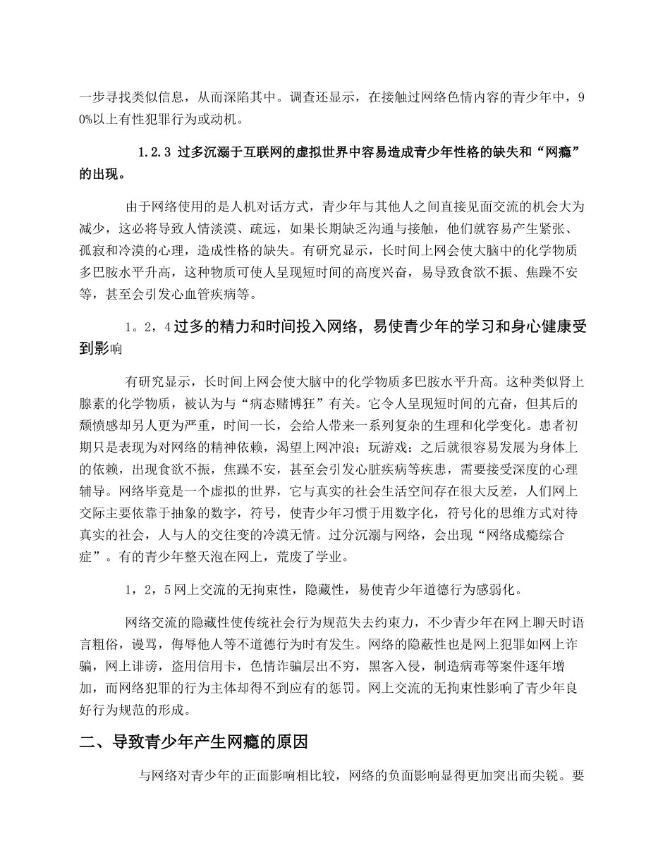 网络对青少年健康的影响与对策_第3页