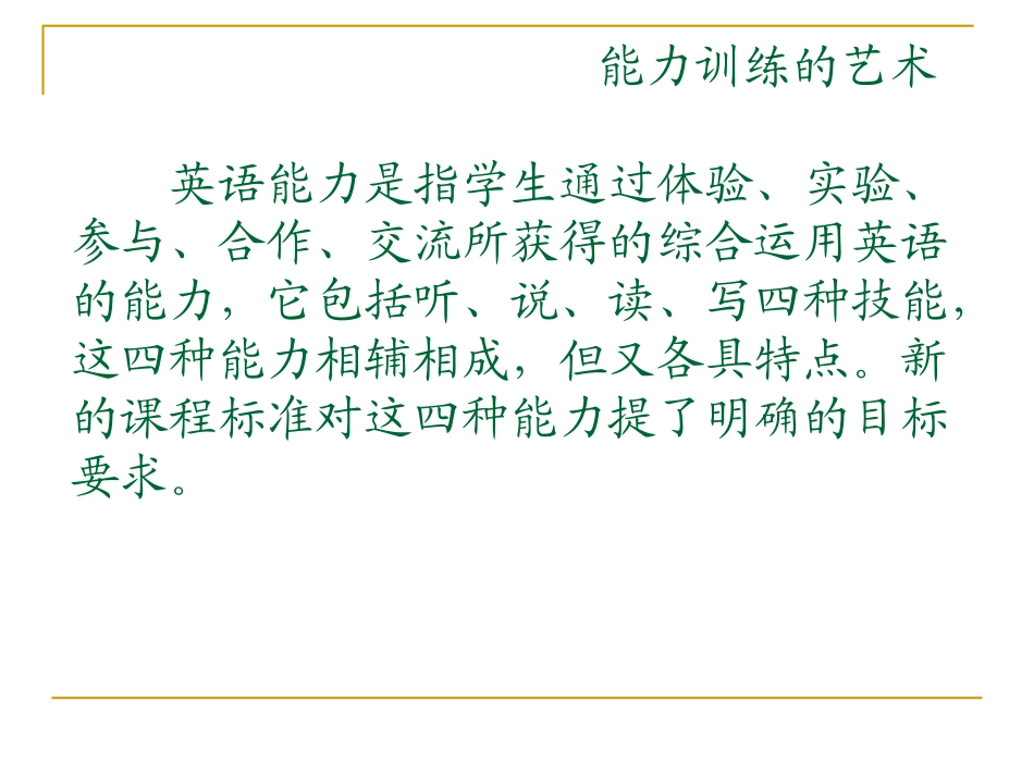 听的能力训练的艺术_第2页