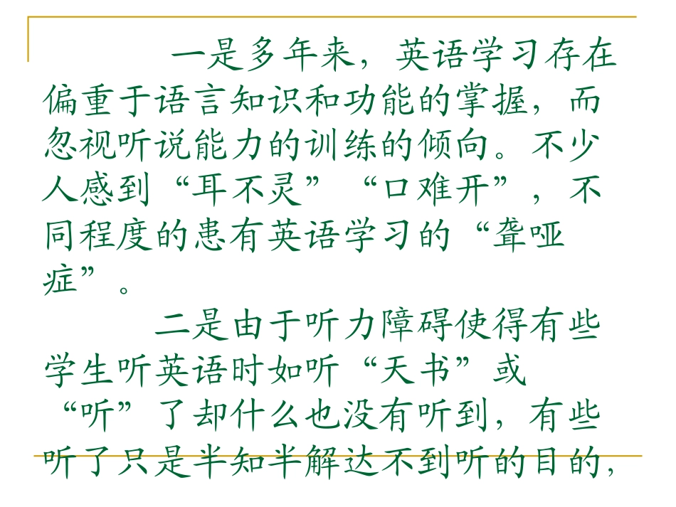 听的能力训练的艺术_第3页