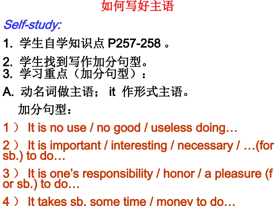 如何写好主语_第3页
