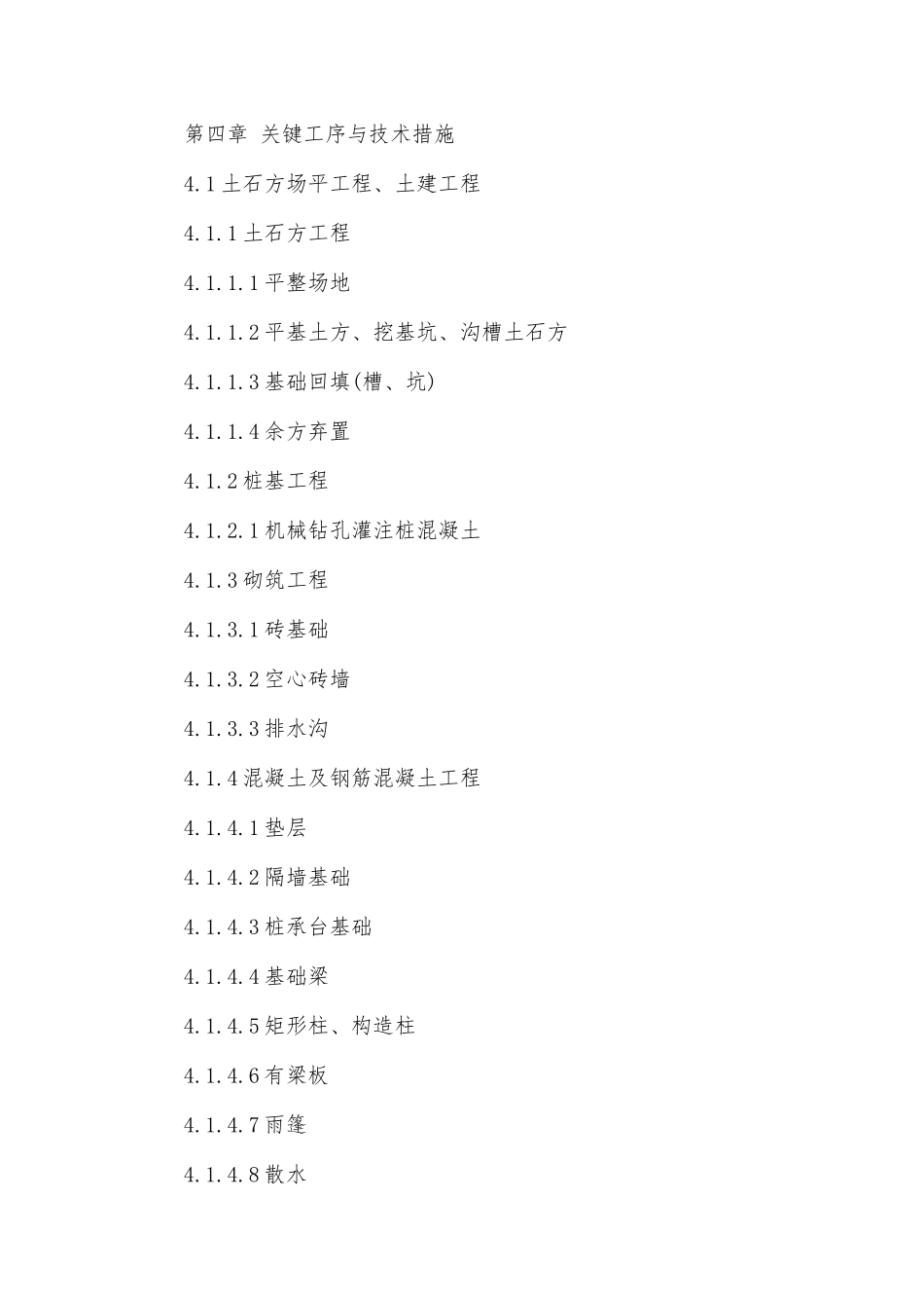 工厂土建施工组织设计_第2页