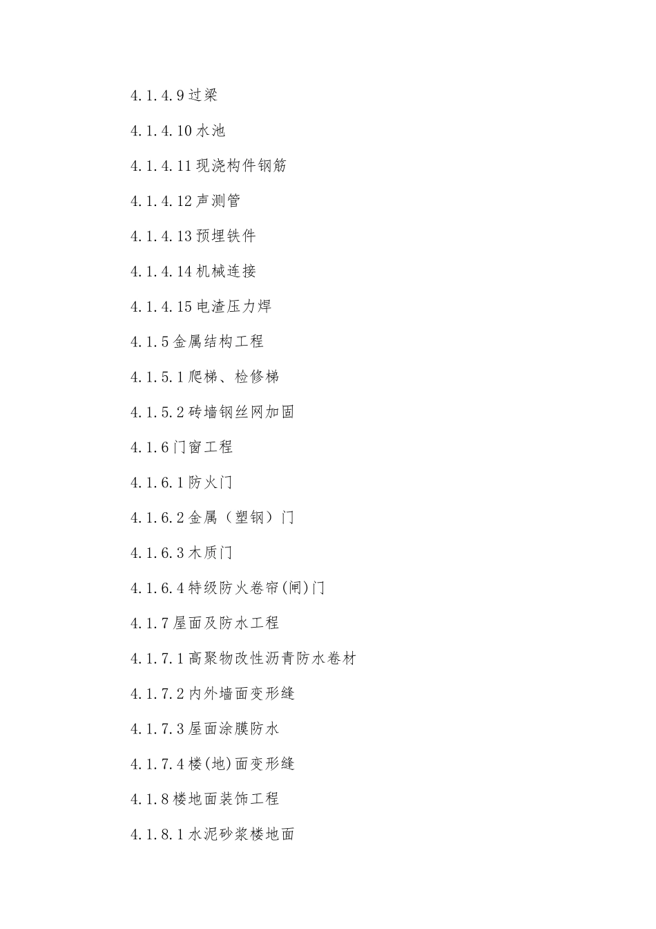 工厂土建施工组织设计_第3页