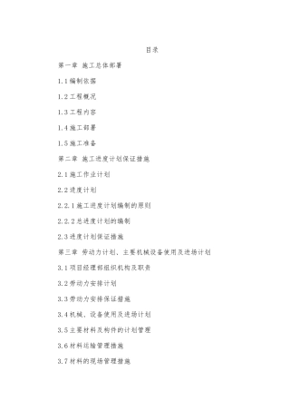 工厂土建施工组织设计