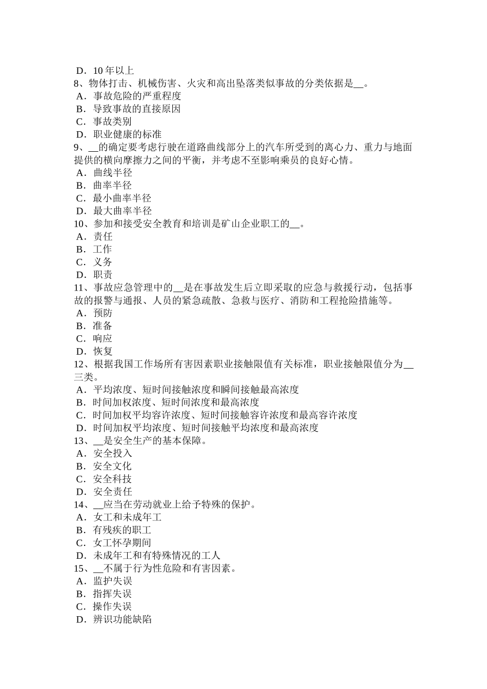 2016年上半年山东省安全生产管理要点：煤矿企业的存储标准试题_第2页