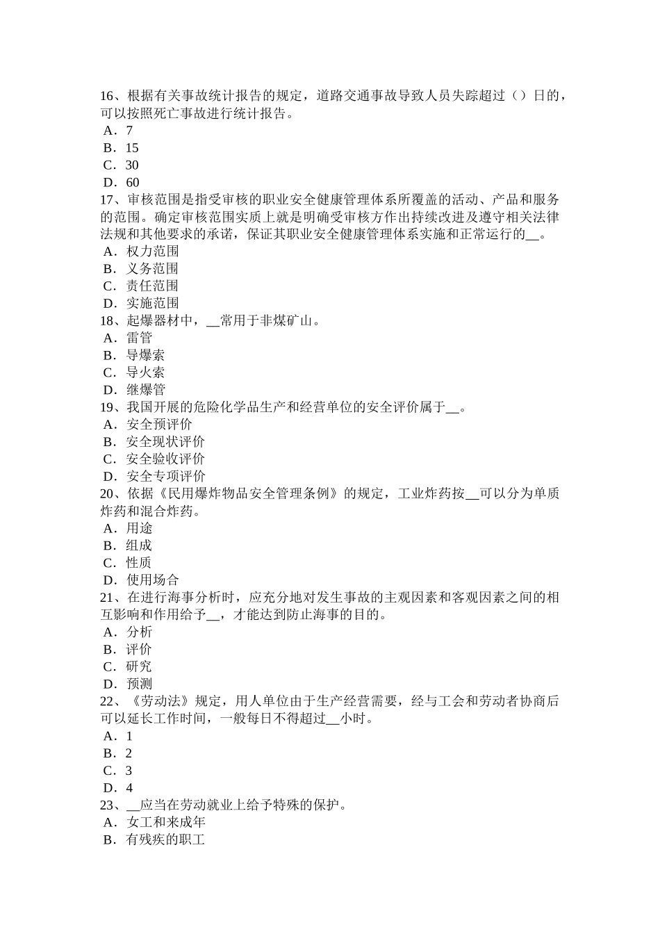 2016年上半年山东省安全生产管理要点：煤矿企业的存储标准试题_第3页