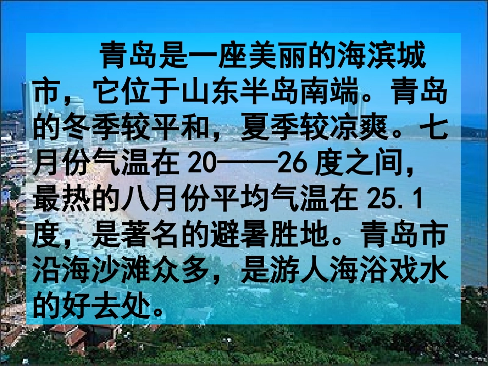五月的青岛课件_第1页